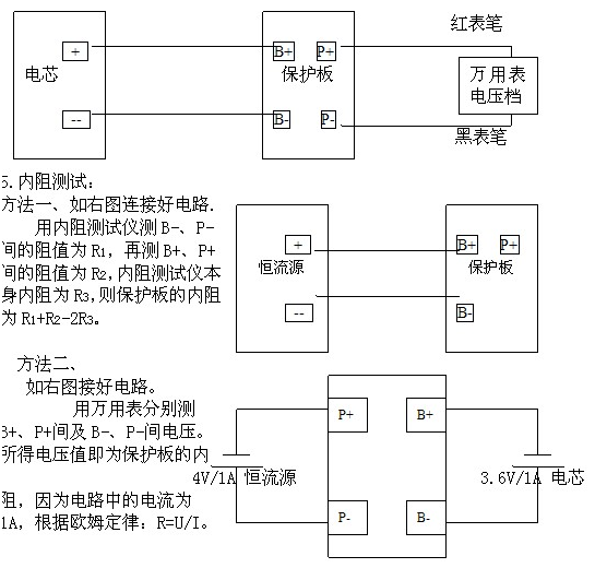 鋰電池保護板連接圖